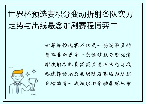 世界杯预选赛积分变动折射各队实力走势与出线悬念加剧赛程博弈中