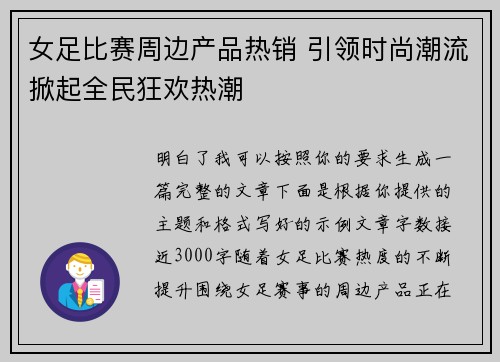 女足比赛周边产品热销 引领时尚潮流掀起全民狂欢热潮